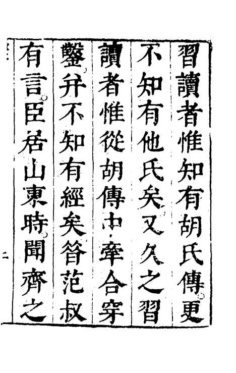 [下载][春秋]四家五传平文_一_张岐然.pdf