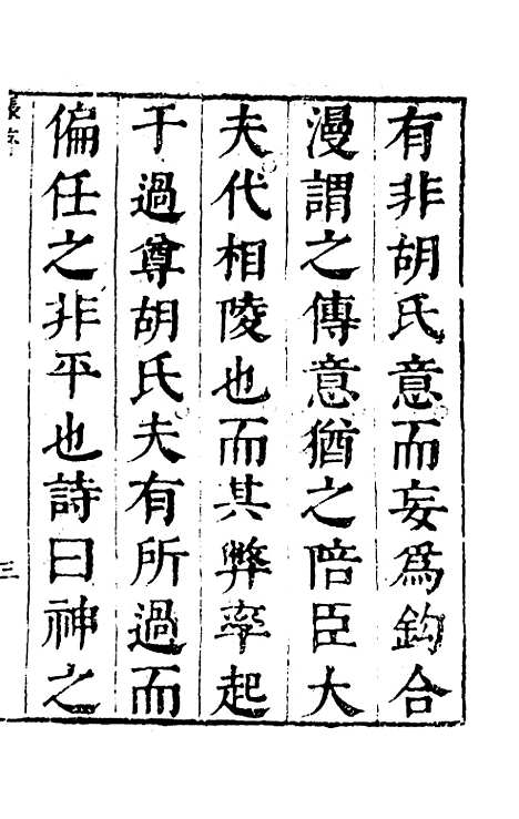 [下载][春秋]四家五传平文_一_张岐然.pdf