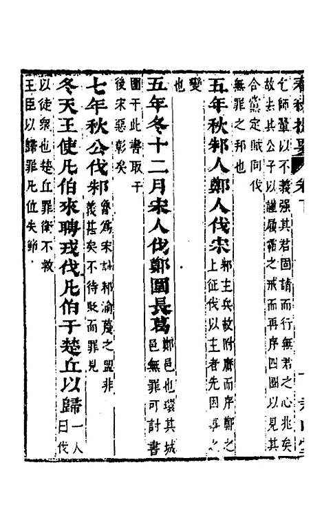 [下载][春秋]四家五传平文_三_张岐然.pdf