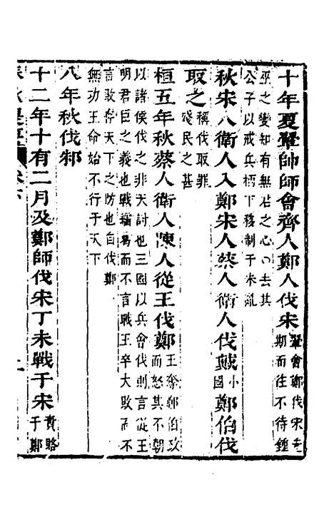 [下载][春秋]四家五传平文_三_张岐然.pdf