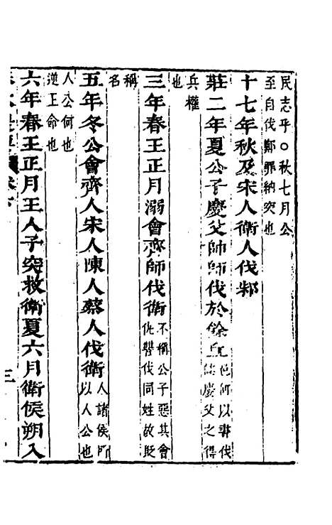 [下载][春秋]四家五传平文_三_张岐然.pdf