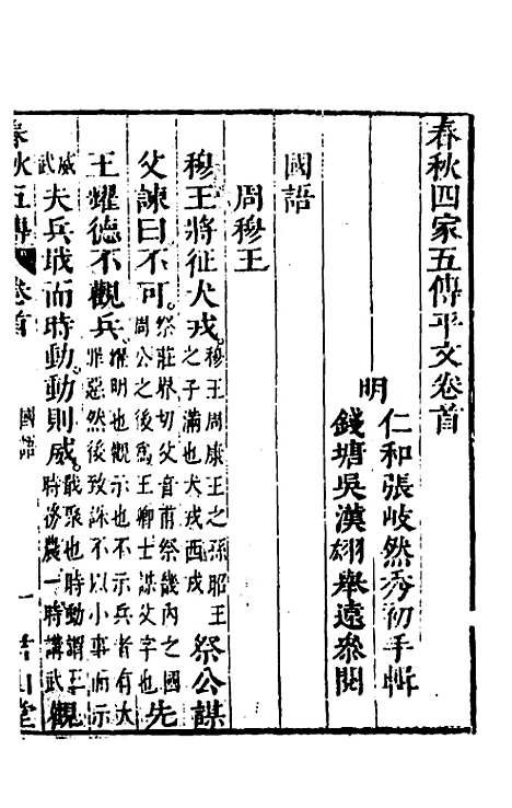 [下载][春秋]四家五传平文_六_张岐然.pdf