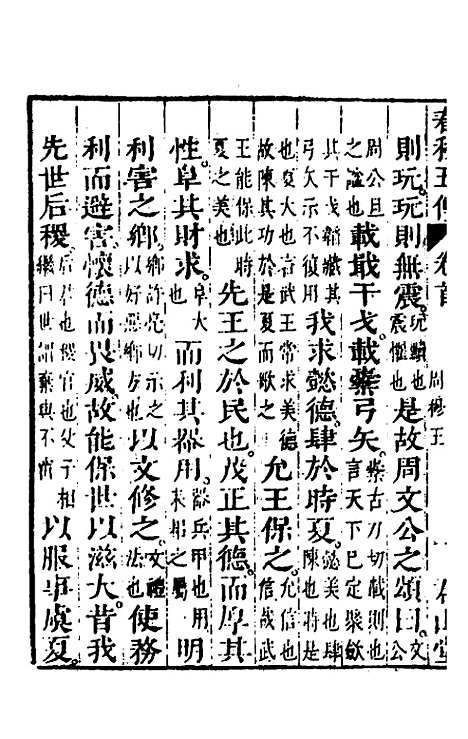 [下载][春秋]四家五传平文_六_张岐然.pdf