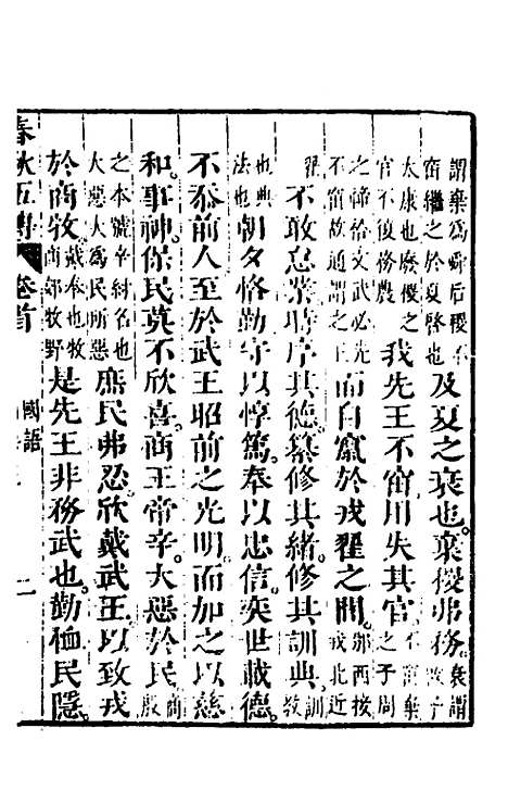 [下载][春秋]四家五传平文_六_张岐然.pdf