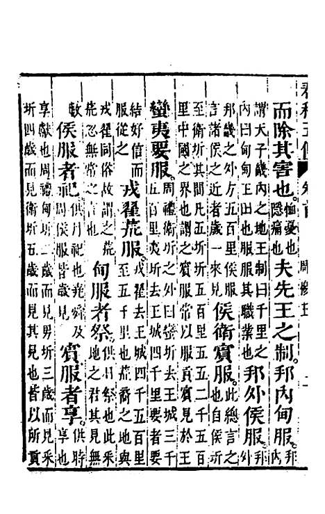 [下载][春秋]四家五传平文_六_张岐然.pdf