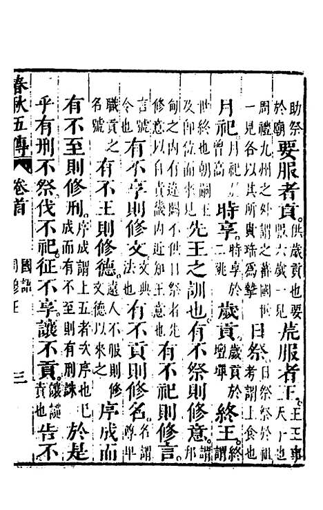 [下载][春秋]四家五传平文_六_张岐然.pdf