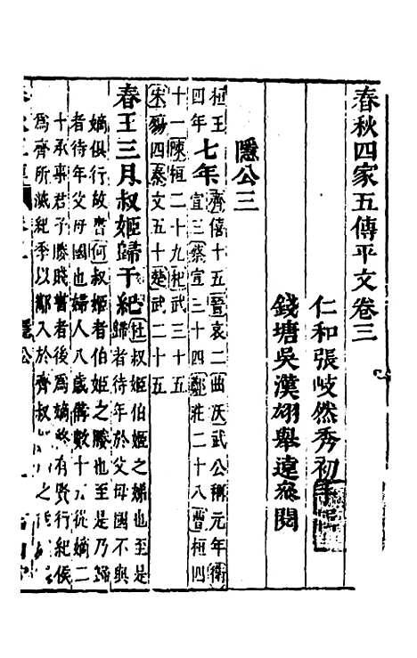 [下载][春秋]四家五传平文_八_张岐然.pdf