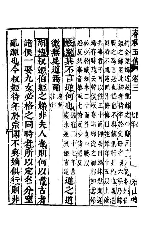 [下载][春秋]四家五传平文_八_张岐然.pdf