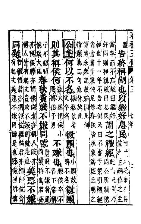 [下载][春秋]四家五传平文_八_张岐然.pdf