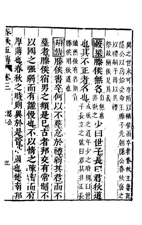 [下载][春秋]四家五传平文_八_张岐然.pdf