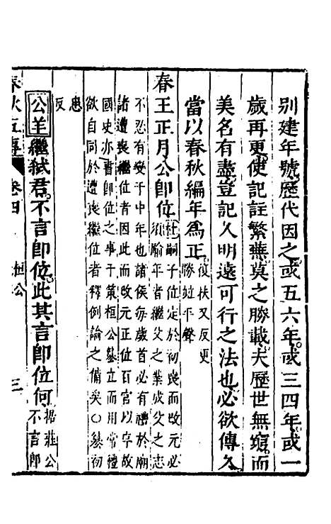 [下载][春秋]四家五传平文_九_张岐然.pdf