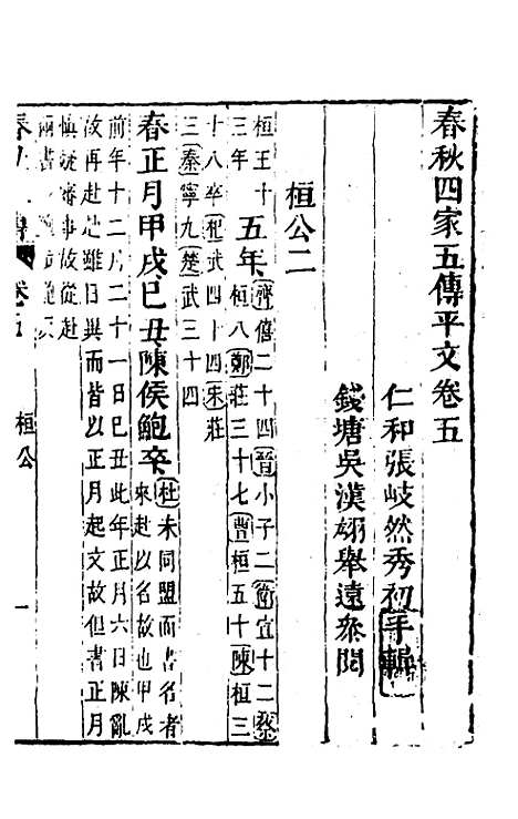 [下载][春秋]四家五传平文_十_张岐然.pdf