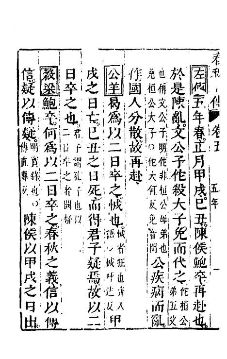 [下载][春秋]四家五传平文_十_张岐然.pdf