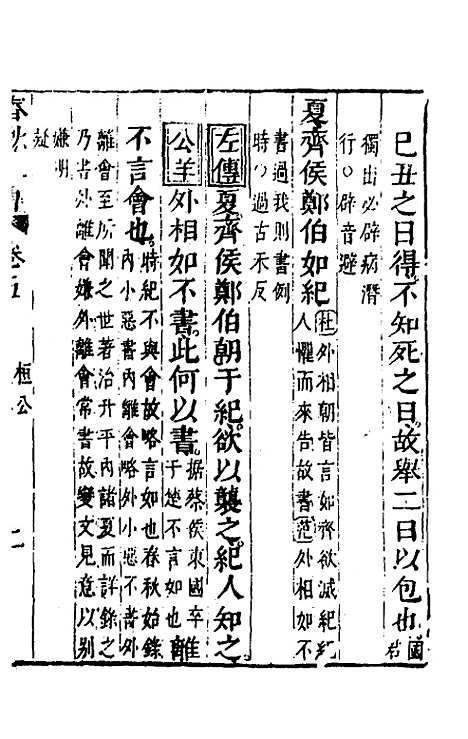 [下载][春秋]四家五传平文_十_张岐然.pdf