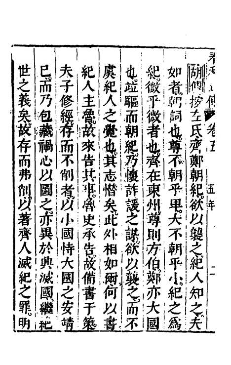 [下载][春秋]四家五传平文_十_张岐然.pdf