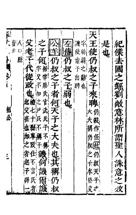 [下载][春秋]四家五传平文_十_张岐然.pdf