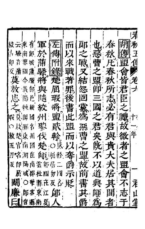 [下载][春秋]四家五传平文_十一_张岐然.pdf