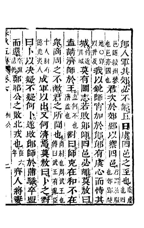 [下载][春秋]四家五传平文_十一_张岐然.pdf