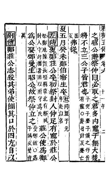 [下载][春秋]四家五传平文_十一_张岐然.pdf