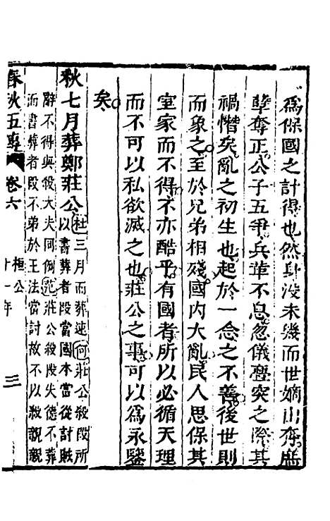 [下载][春秋]四家五传平文_十一_张岐然.pdf