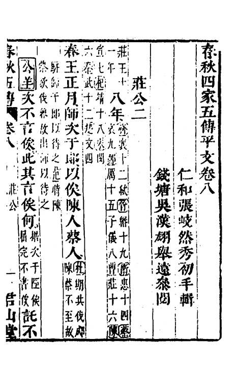 [下载][春秋]四家五传平文_十三_张岐然.pdf