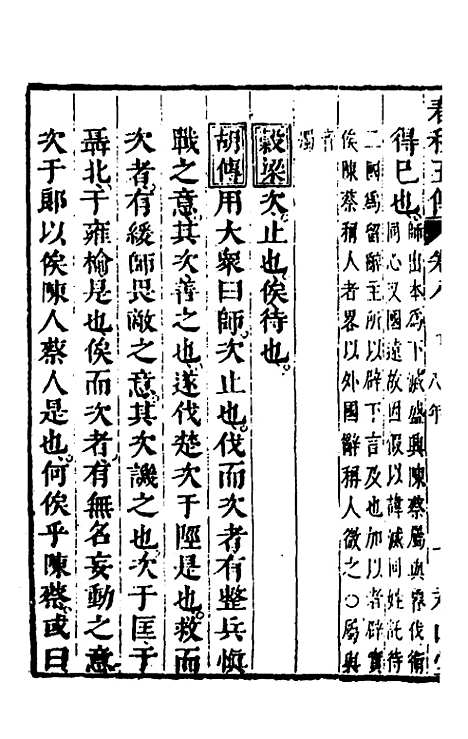 [下载][春秋]四家五传平文_十三_张岐然.pdf