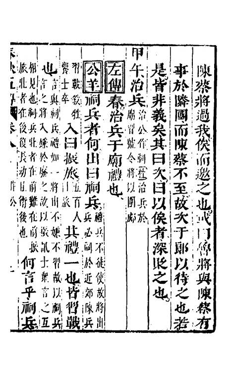 [下载][春秋]四家五传平文_十三_张岐然.pdf