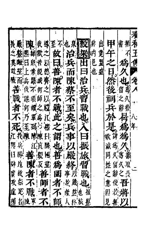 [下载][春秋]四家五传平文_十三_张岐然.pdf