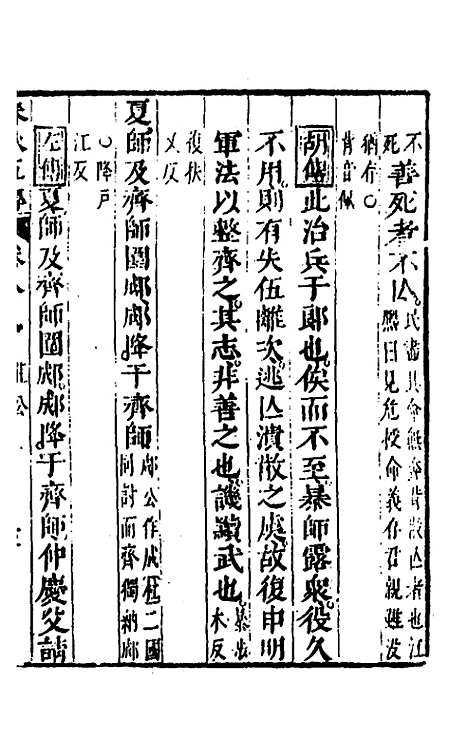 [下载][春秋]四家五传平文_十三_张岐然.pdf