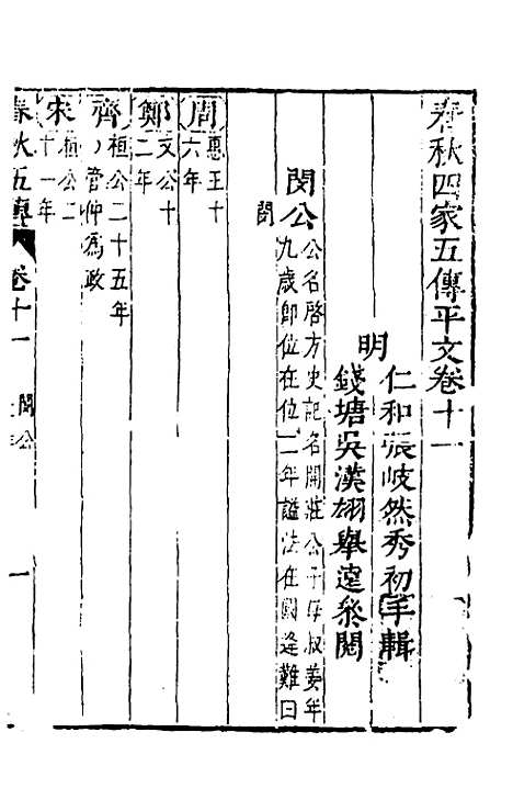 [下载][春秋]四家五传平文_十六_张岐然.pdf