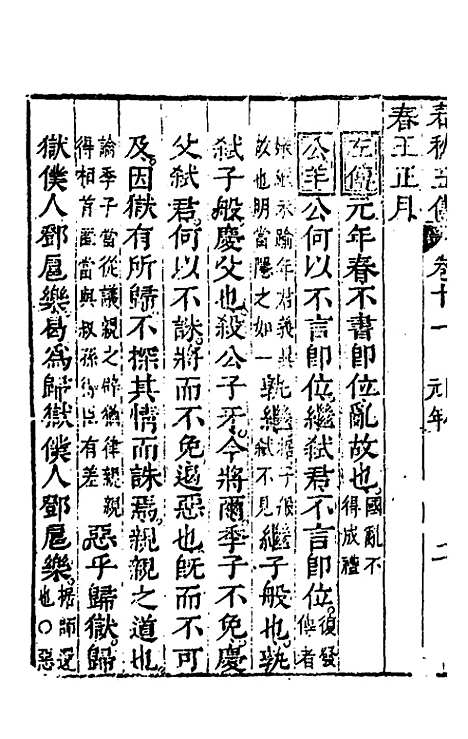 [下载][春秋]四家五传平文_十六_张岐然.pdf