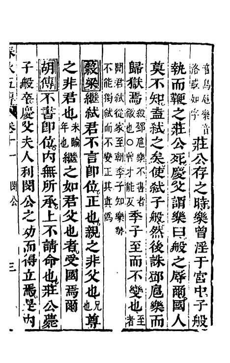 [下载][春秋]四家五传平文_十六_张岐然.pdf