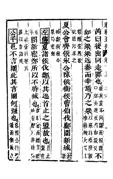 [下载][春秋]四家五传平文_十七_张岐然.pdf