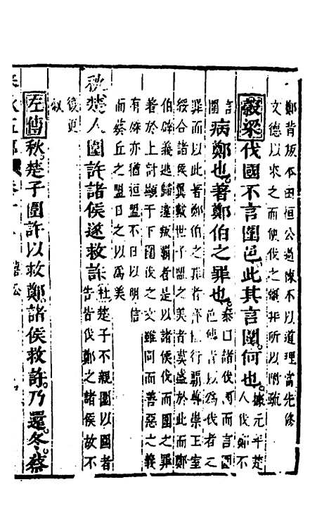 [下载][春秋]四家五传平文_十七_张岐然.pdf