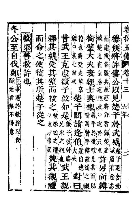 [下载][春秋]四家五传平文_十七_张岐然.pdf