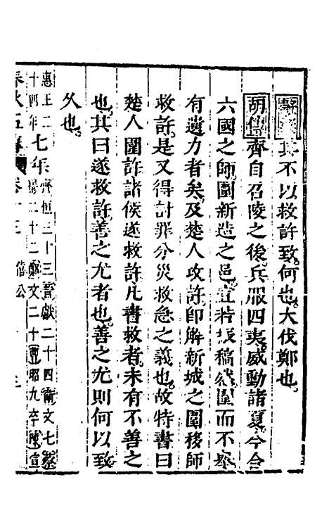 [下载][春秋]四家五传平文_十七_张岐然.pdf