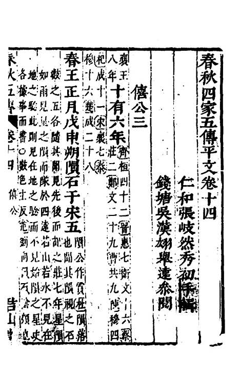 [下载][春秋]四家五传平文_十八_张岐然.pdf