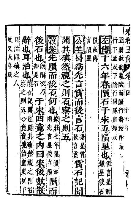 [下载][春秋]四家五传平文_十八_张岐然.pdf