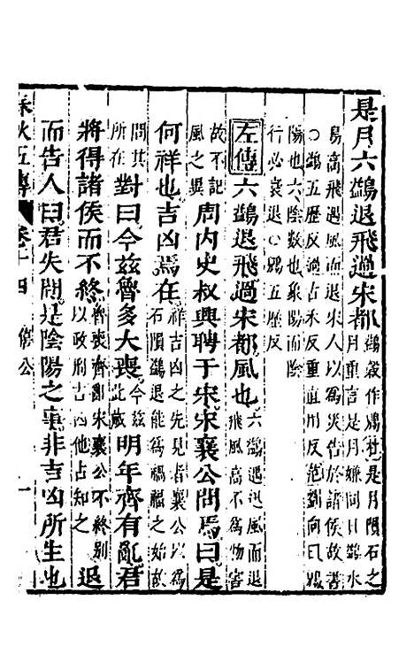 [下载][春秋]四家五传平文_十八_张岐然.pdf