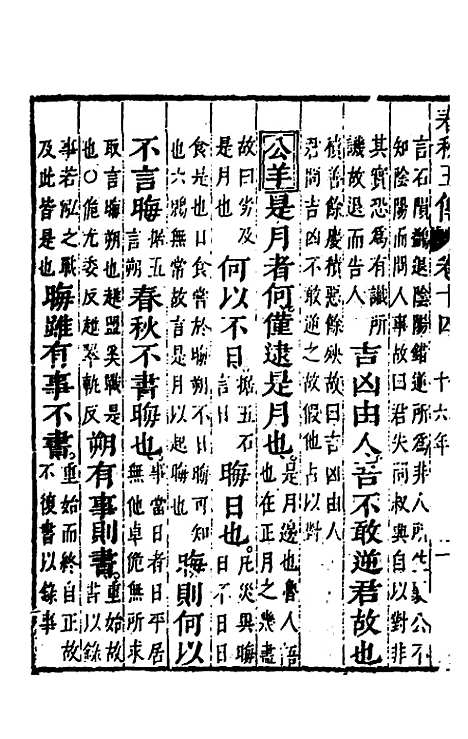 [下载][春秋]四家五传平文_十八_张岐然.pdf