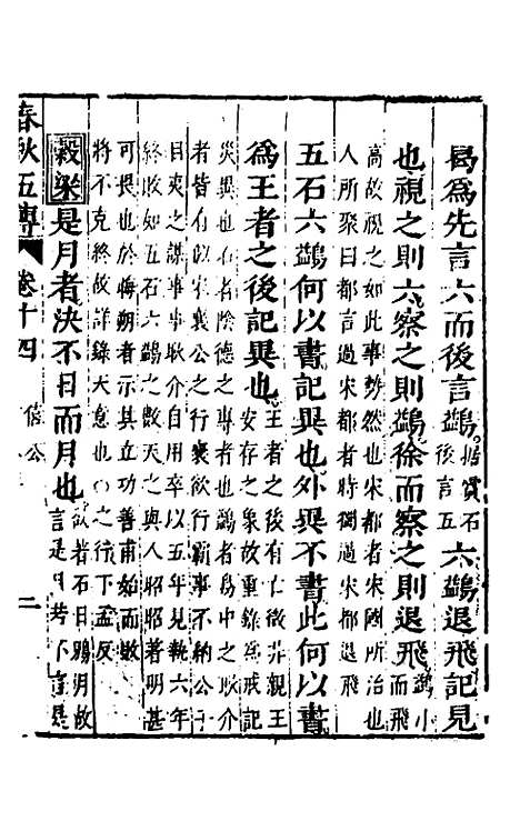 [下载][春秋]四家五传平文_十八_张岐然.pdf