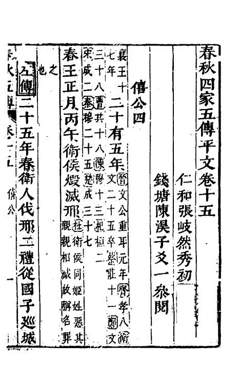 [下载][春秋]四家五传平文_十九_张岐然.pdf