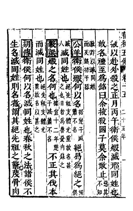 [下载][春秋]四家五传平文_十九_张岐然.pdf