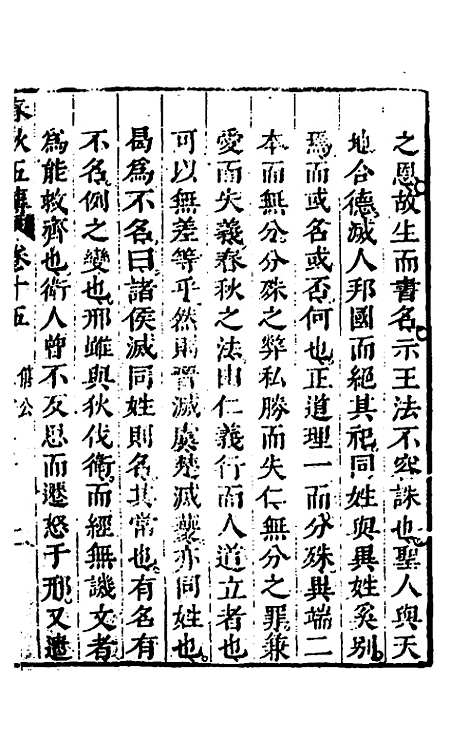 [下载][春秋]四家五传平文_十九_张岐然.pdf