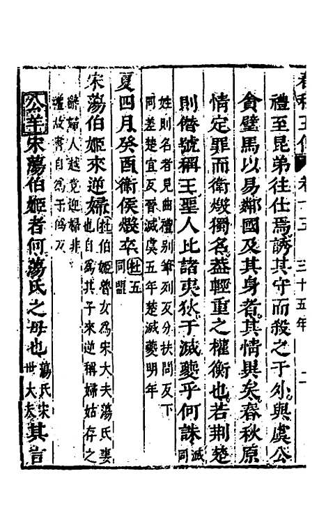 [下载][春秋]四家五传平文_十九_张岐然.pdf