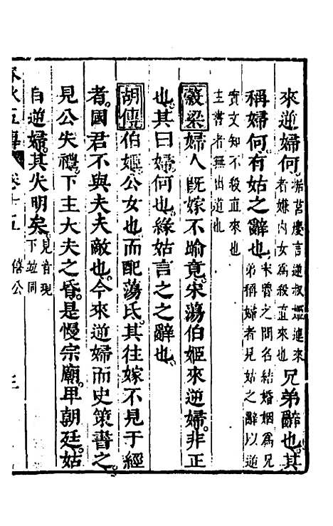 [下载][春秋]四家五传平文_十九_张岐然.pdf