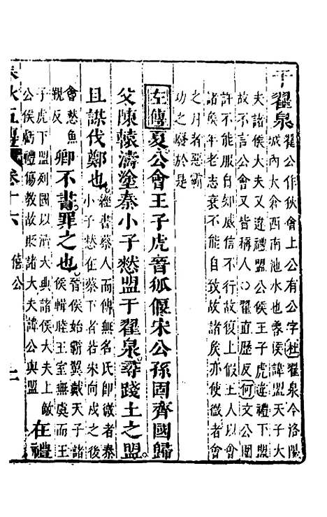 [下载][春秋]四家五传平文_二十_张岐然.pdf