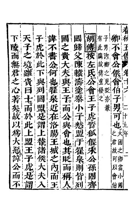 [下载][春秋]四家五传平文_二十_张岐然.pdf