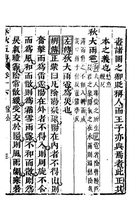 [下载][春秋]四家五传平文_二十_张岐然.pdf