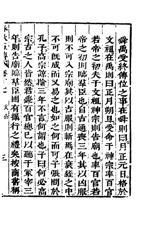 [下载][春秋]四家五传平文_二十一_张岐然.pdf